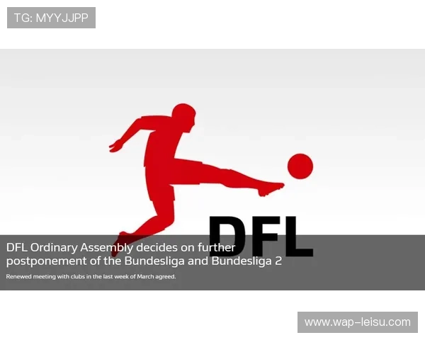 德国足球职业联盟加强转播协议，开拓亚洲市场